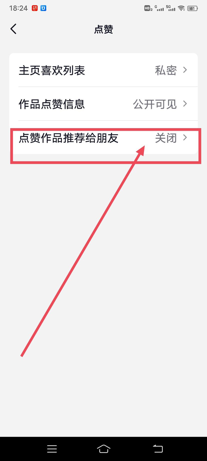 抖音看完視頻會(huì)顯示分享如何取消？