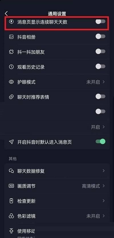 抖音連續(xù)聊天標(biāo)識怎么去掉？
