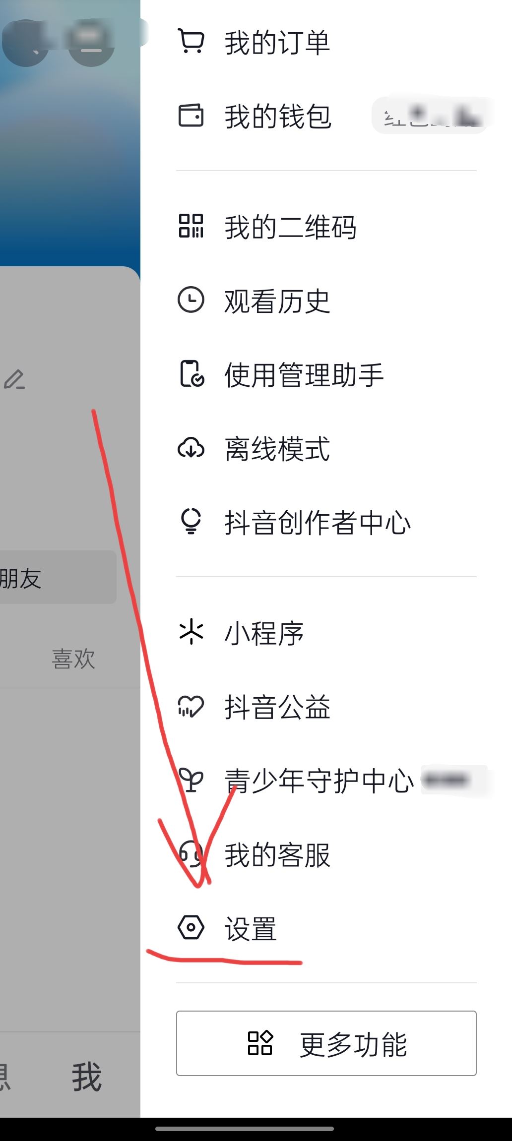 抖音中不顯示聊天怎么取消？