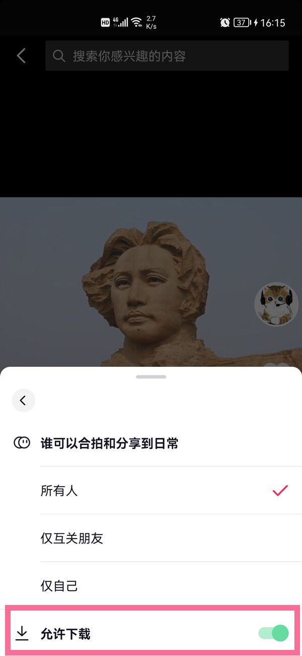 抖音下方分享怎么取消？