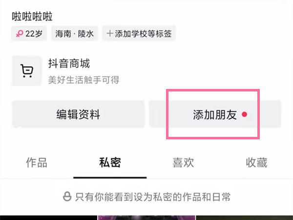 抖音加微信好友怎么加？