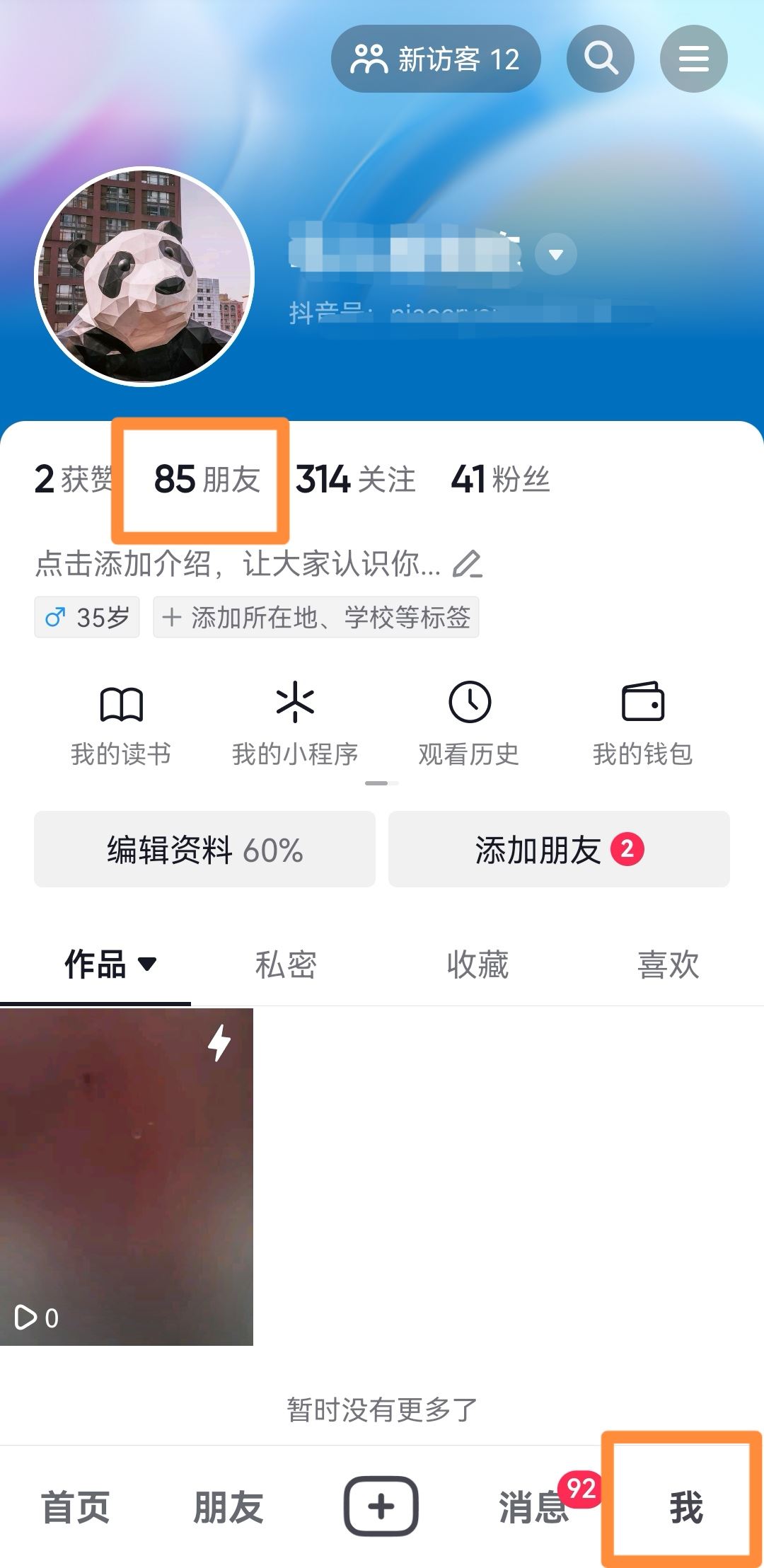 抖音怎么向好友發(fā)戳一戳？
