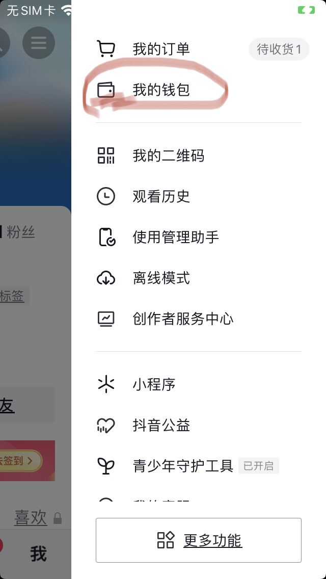 抖音退款成功，沒有收到錢怎么辦？