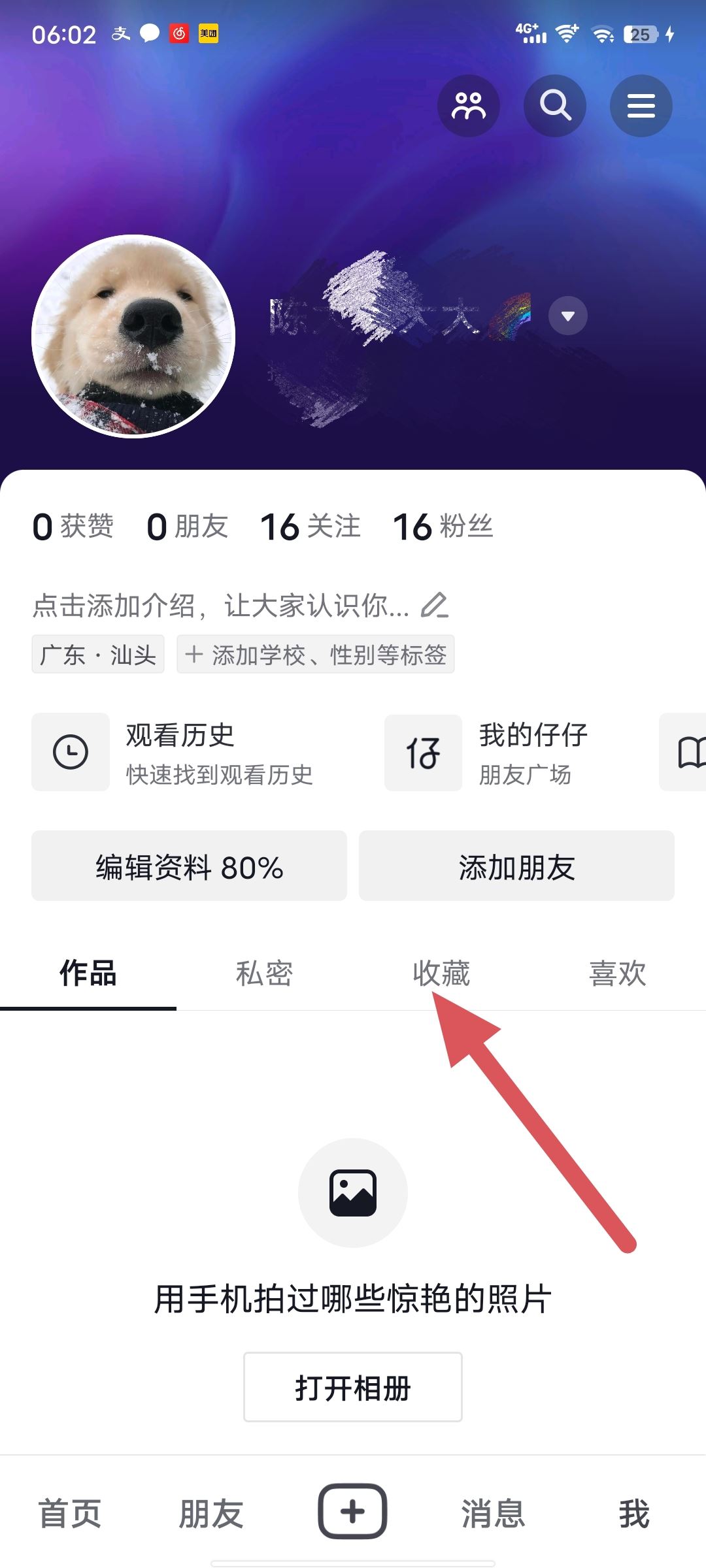 抖音收藏如何分類管理？
