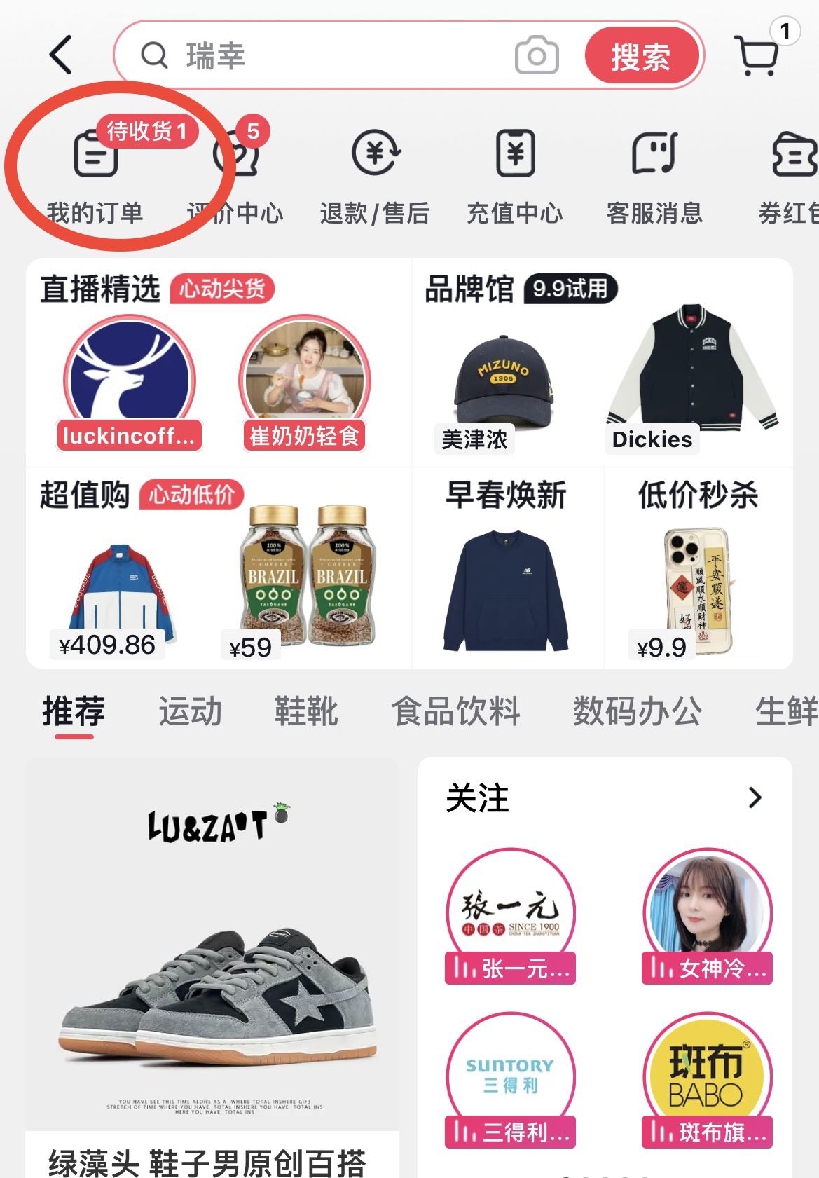 抖音團(tuán)購瑞幸咖啡怎么使用？