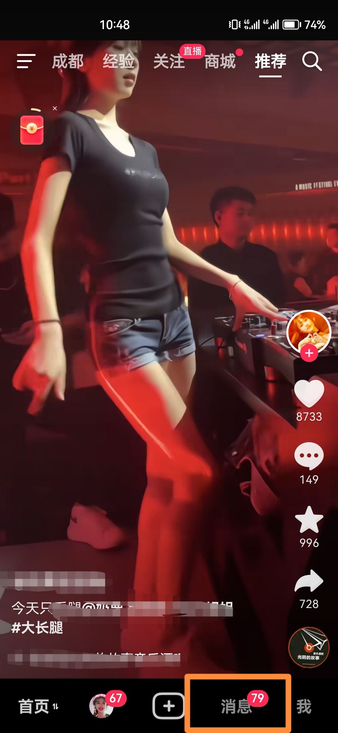抖音中不顯示聊天怎么取消？