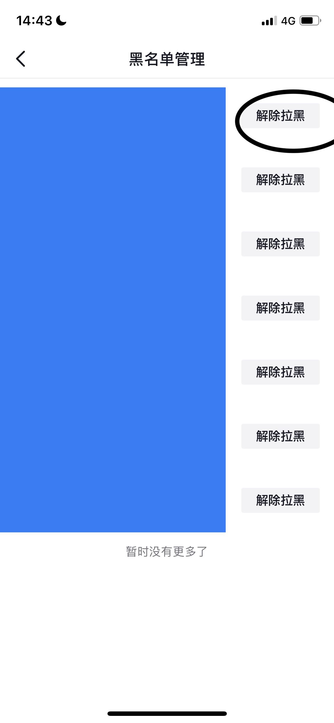 抖音朋友被拉黑怎么解除恢復(fù)？