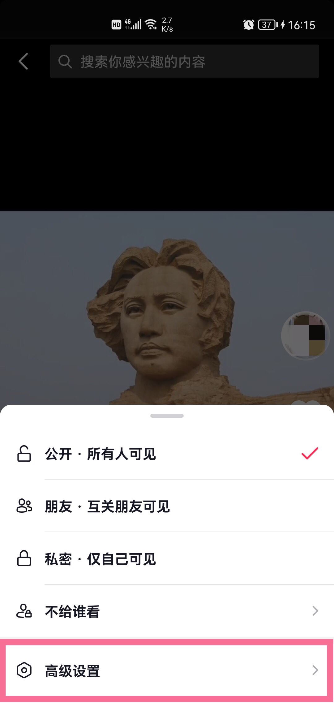 抖音下方分享怎么取消？