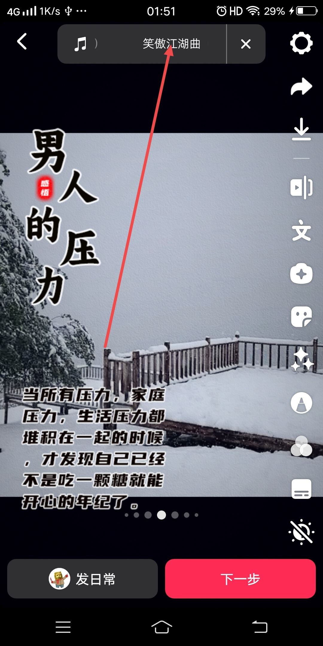 抖音用特效怎么用自己的原聲？