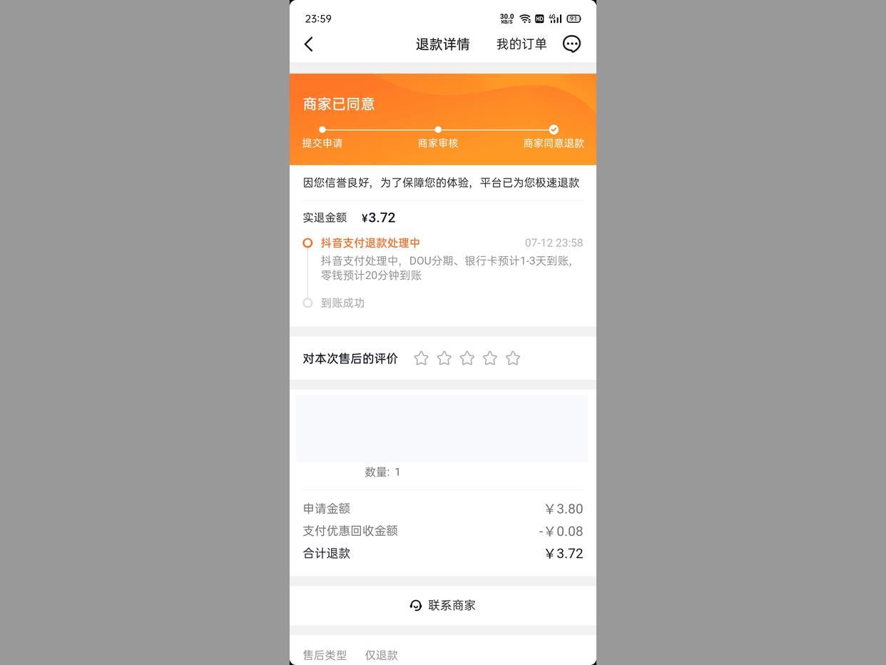 抖音買錯東西怎么退單？