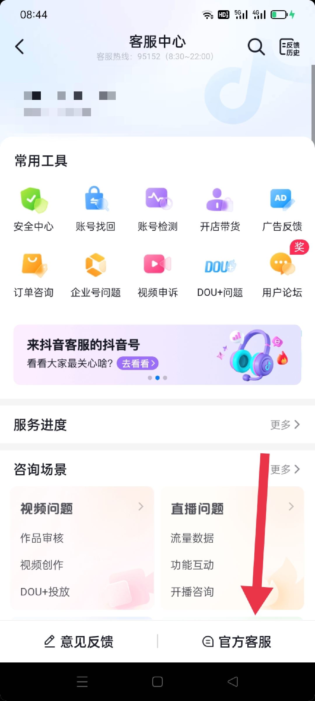抖音退貨了但是商家沒退款怎么辦？