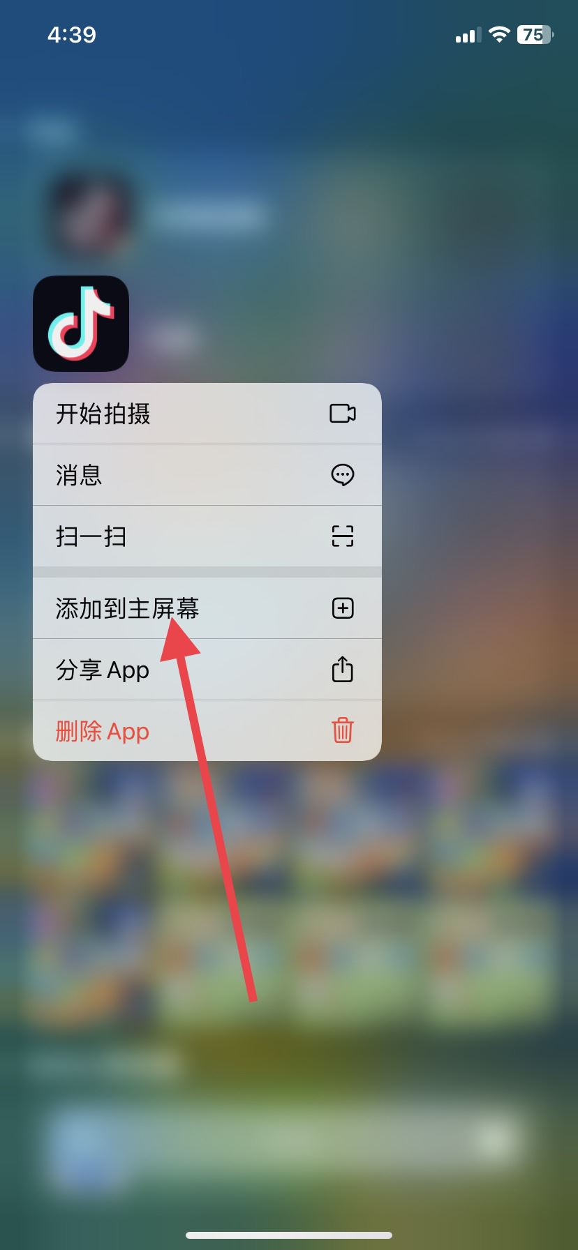 抖音從主屏幕移除怎么恢復(fù)？
