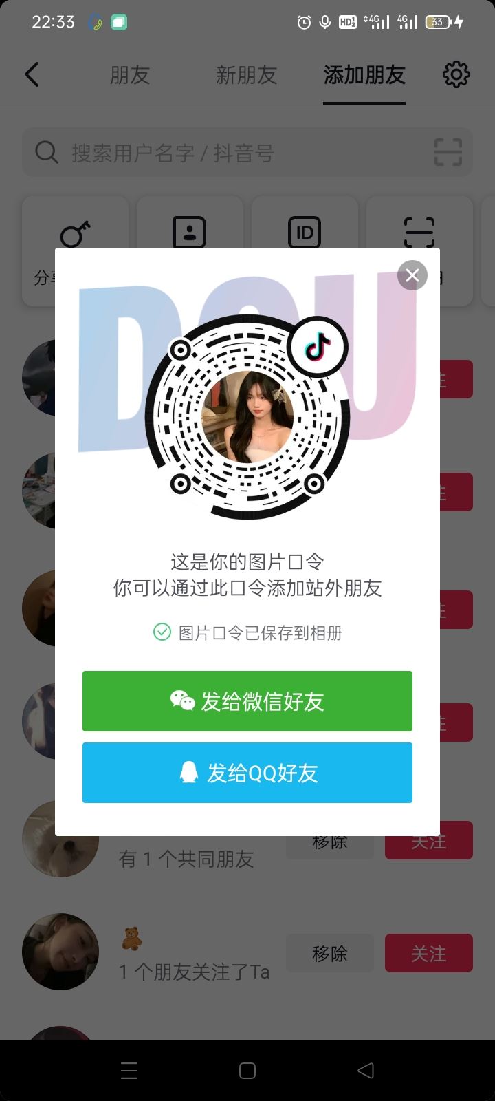 怎么通過微信好友找對方的抖音號？