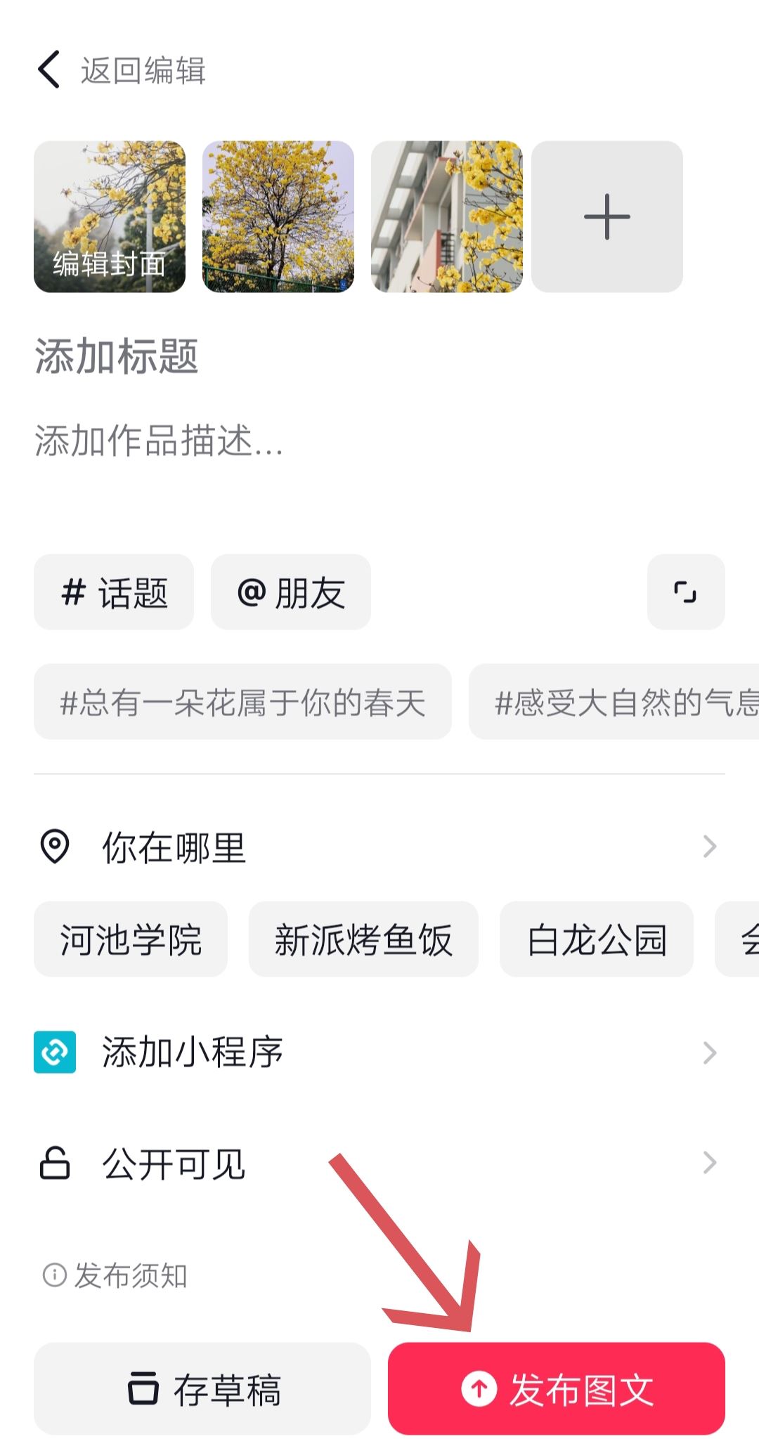 抖音圖片集怎么發(fā)的？