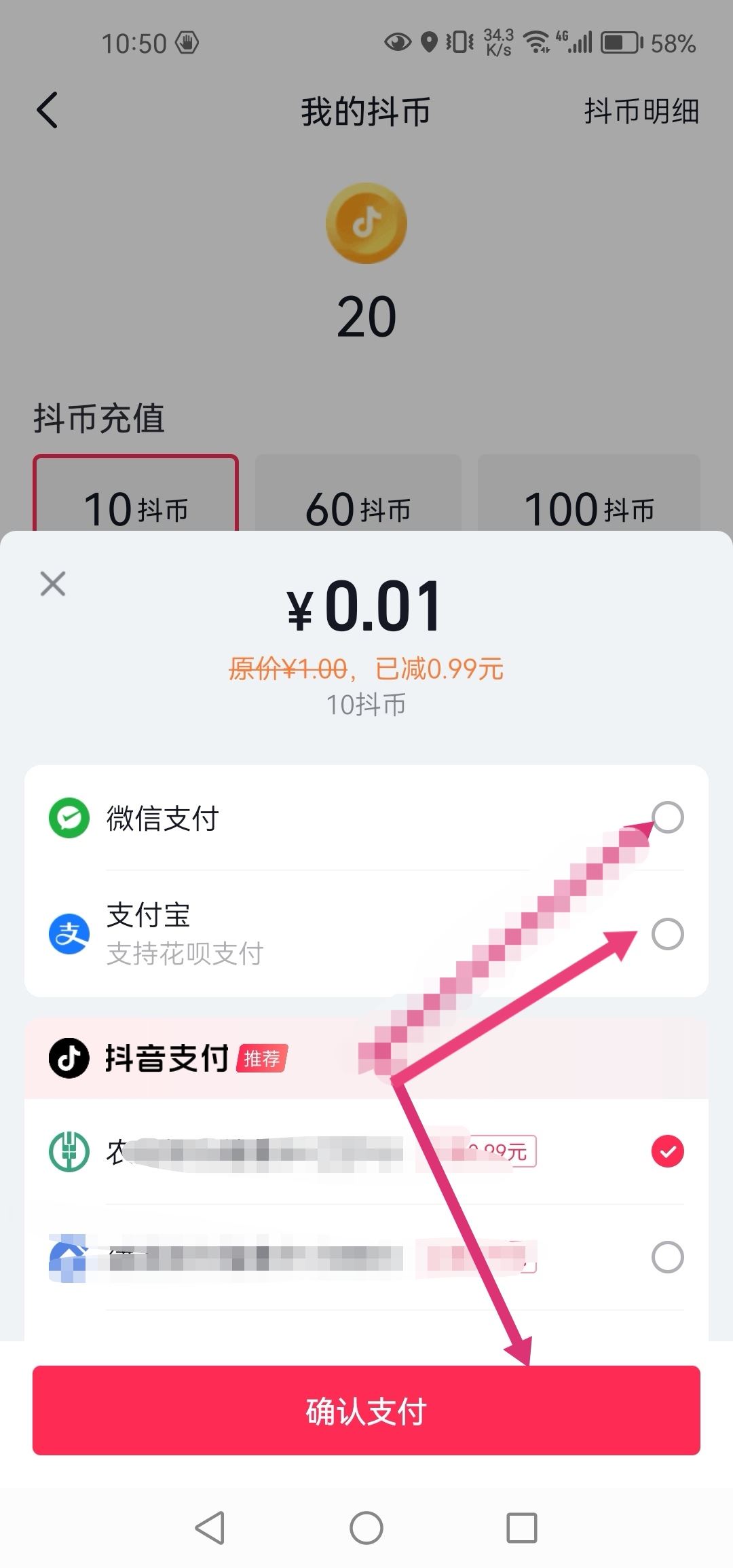 支付寶怎么充值抖音幣？
