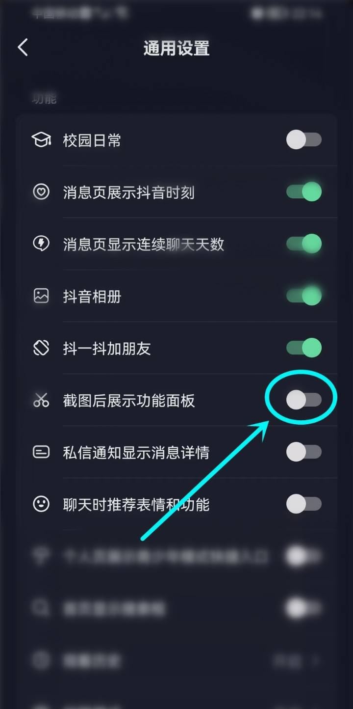 抖音下方分享怎么取消？