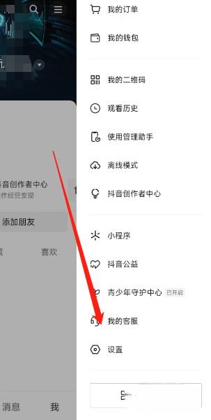 抖音關(guān)聯(lián)應(yīng)用怎么解除？