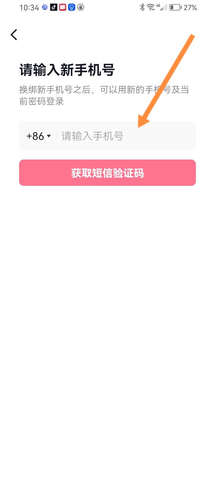 兩個手機號都綁定了抖音怎么更換？