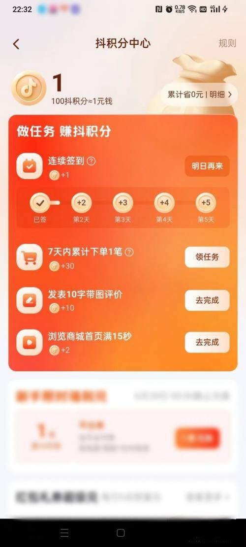 抖音積分怎么快速獲得？