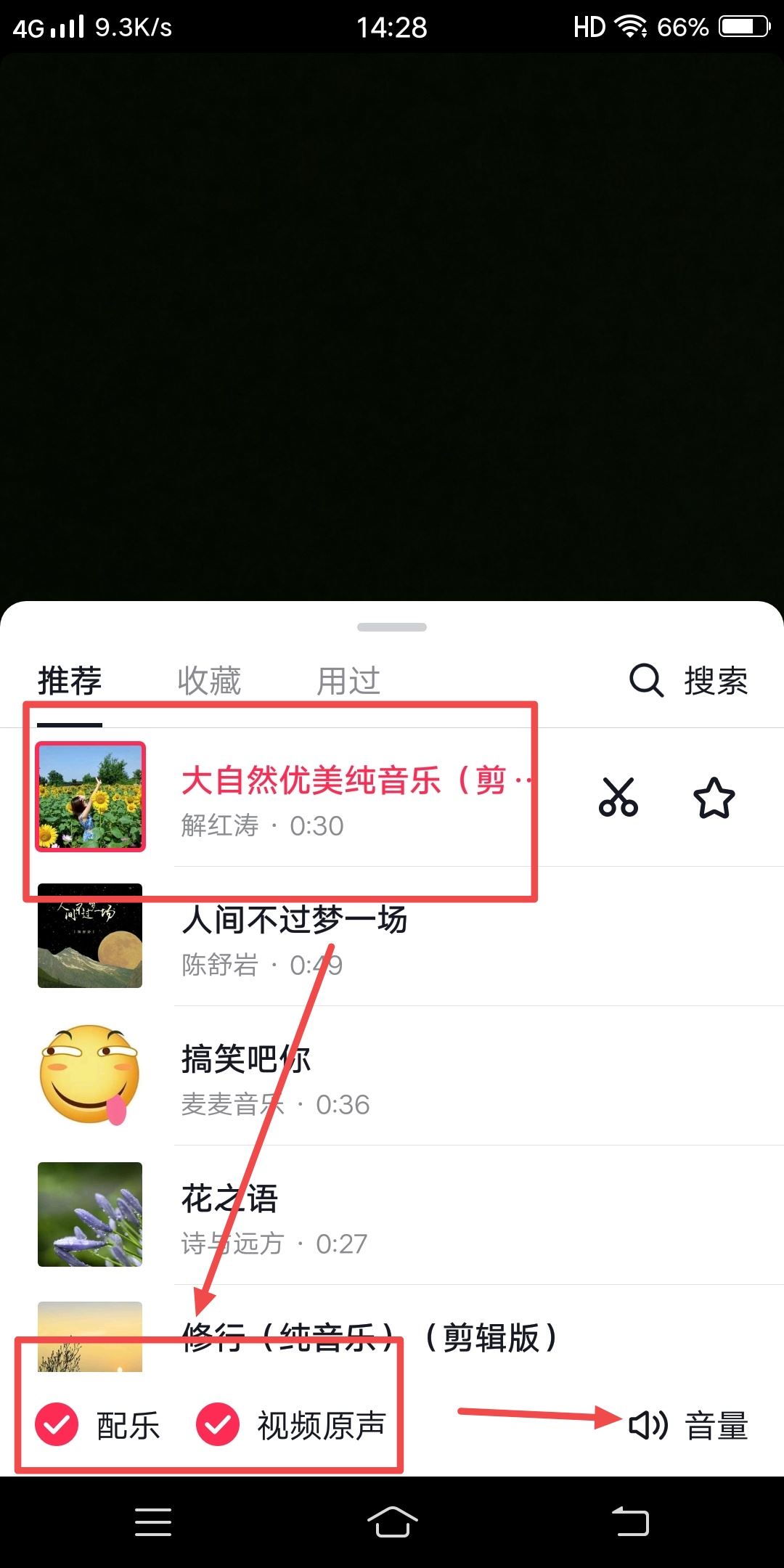 拍抖音如何把配樂和原聲融在一起？