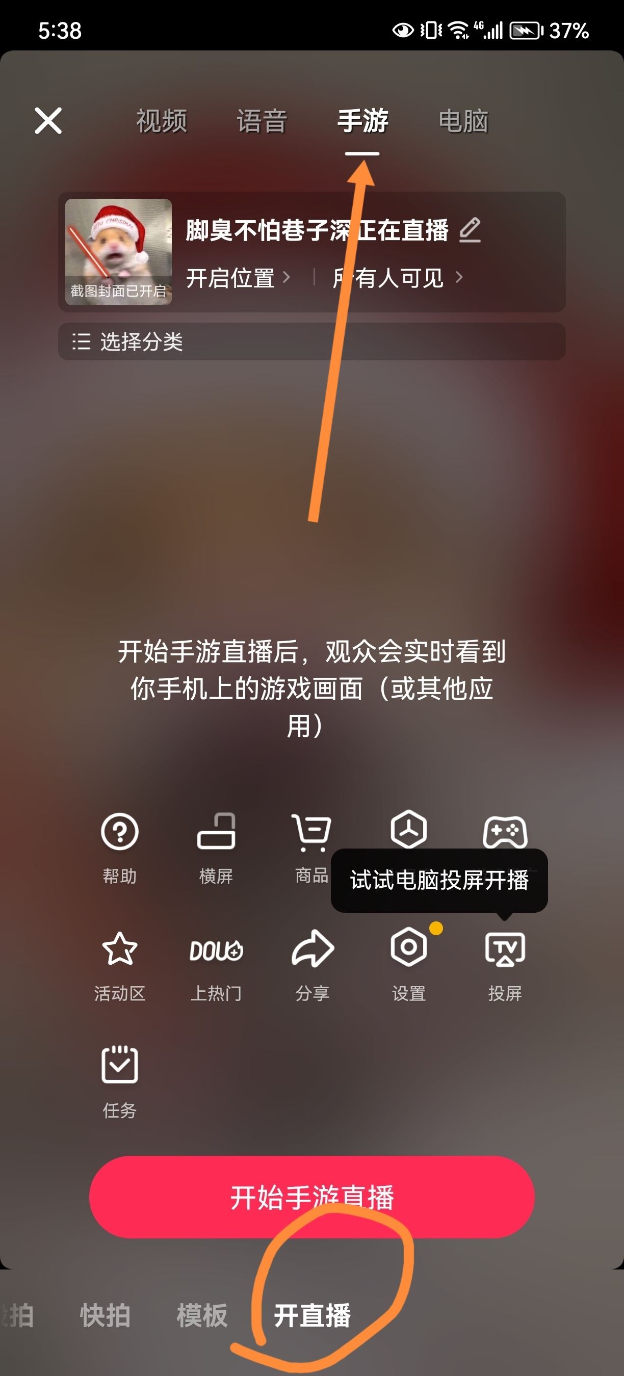 抖音電影直播操作流程？