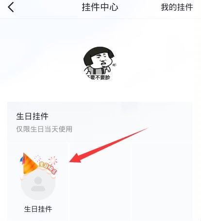 抖音怎么設置生日掛件頭像？