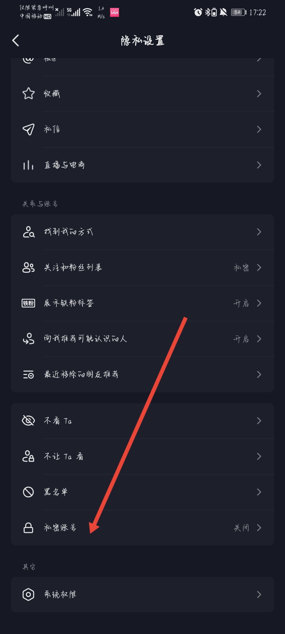 抖音怎么設(shè)置僅關(guān)注可看？