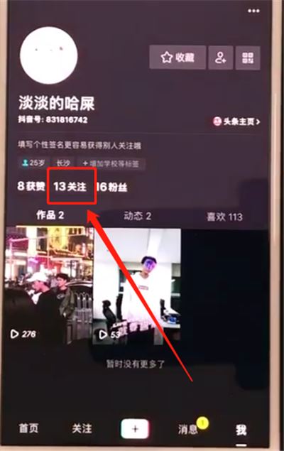 如何將抖音中的關注直播取消？