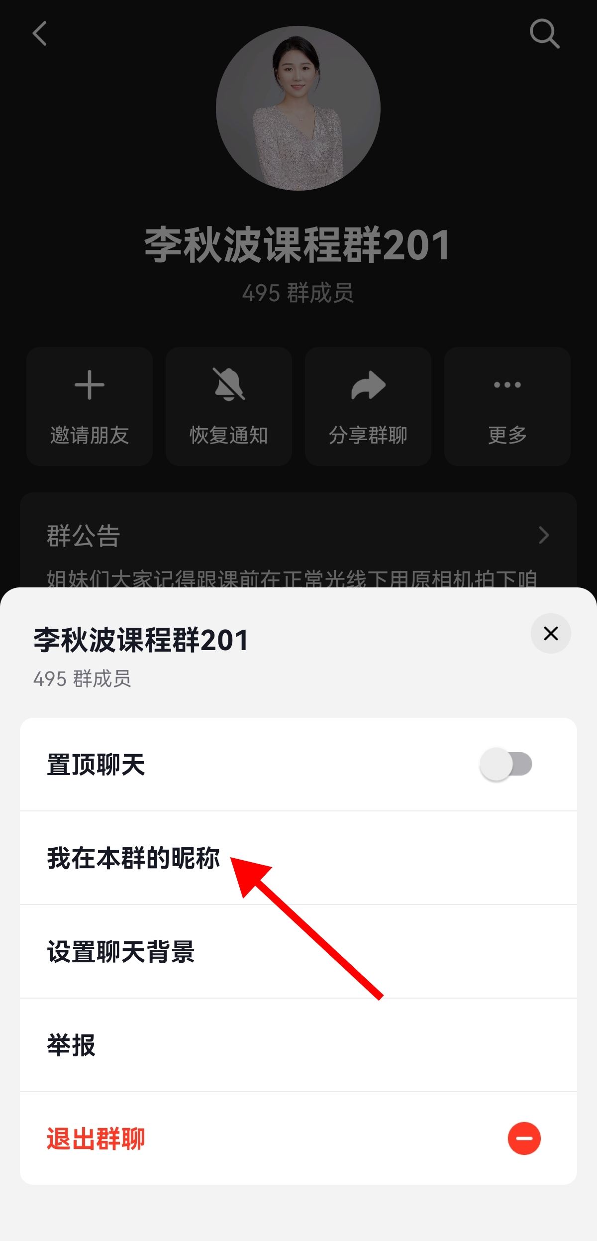 抖音怎么改群里自己的名稱？