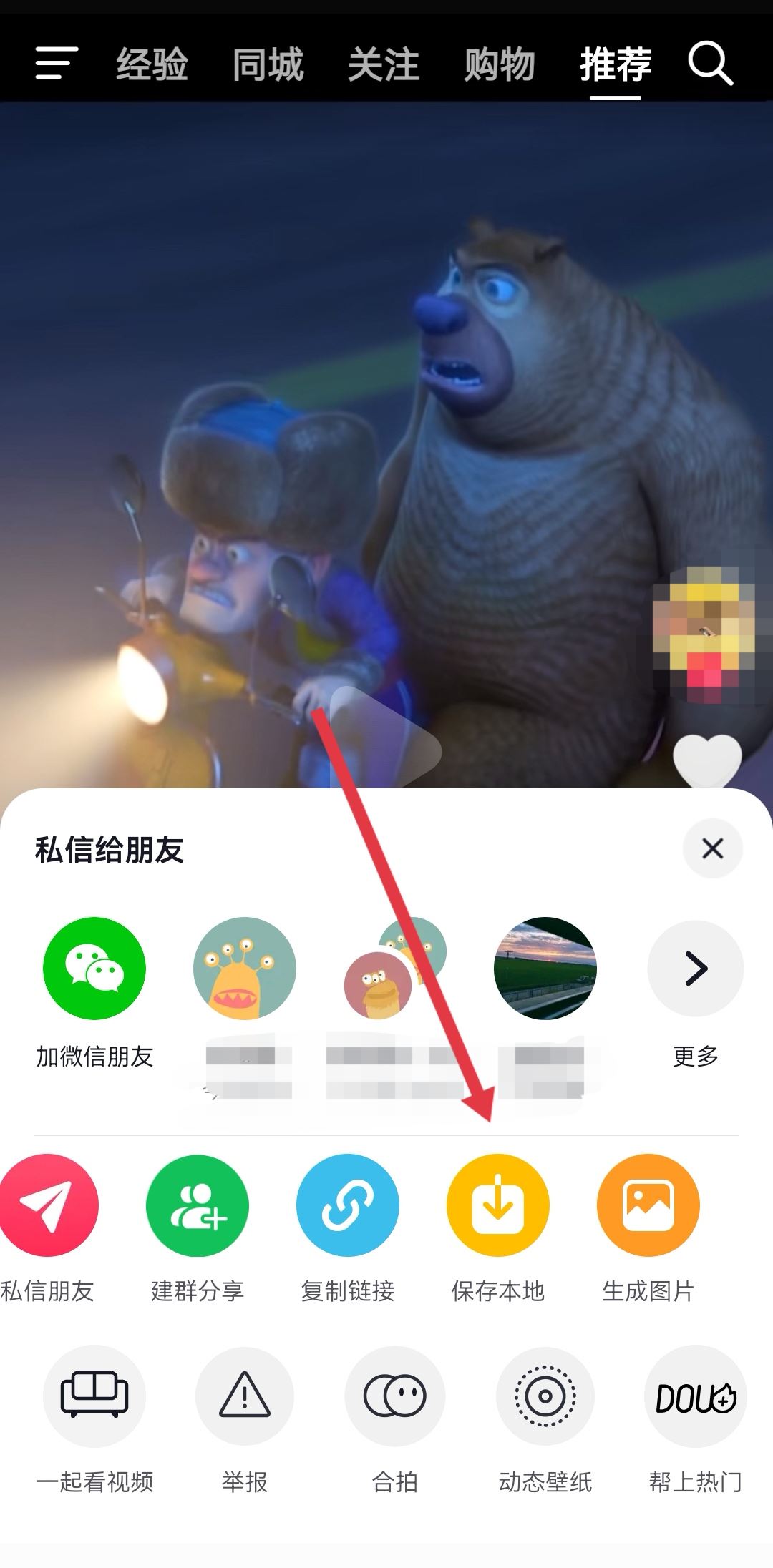 抖音視頻轉(zhuǎn)微信怎么轉(zhuǎn)？