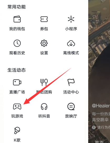 抖音一鍵登錄的游戲賬號怎么找？