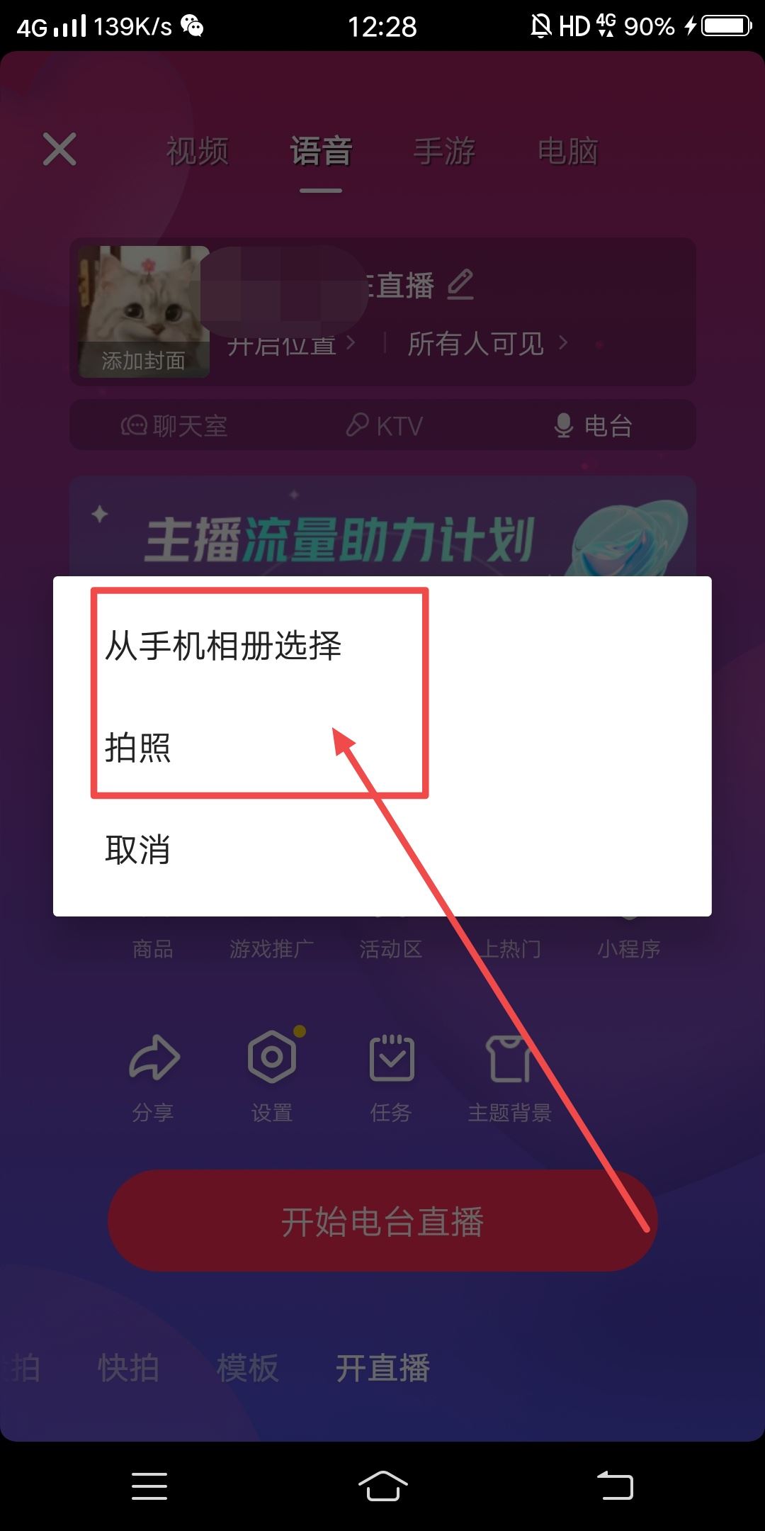 怎么設(shè)置直播封面和標(biāo)題？
