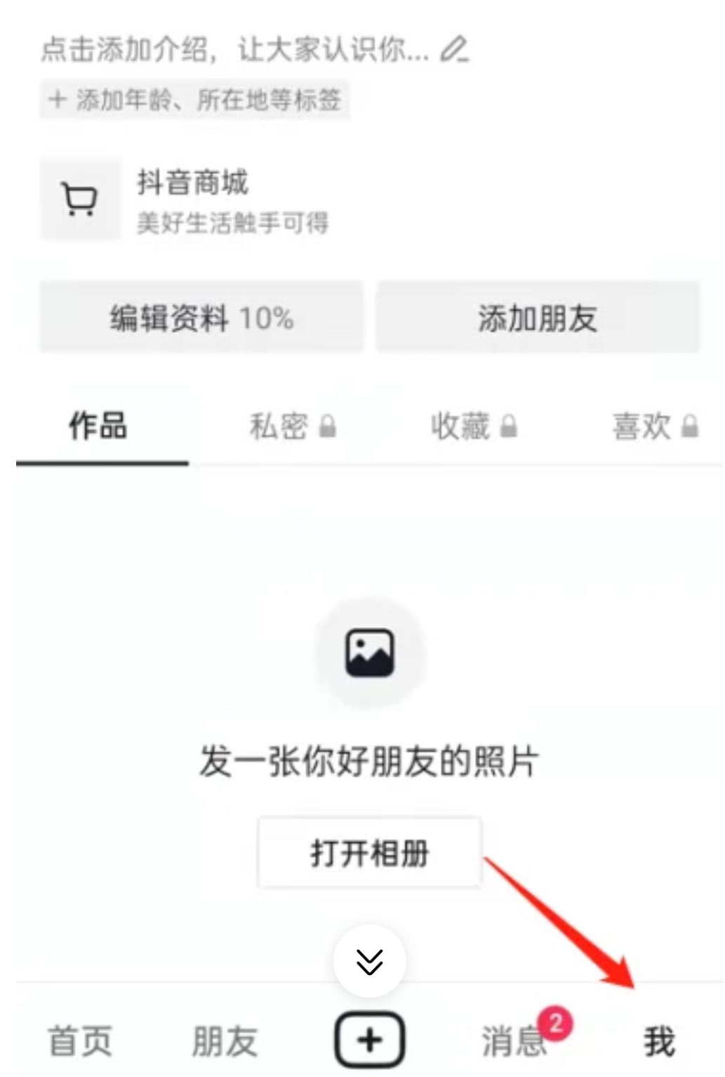 抖音不實(shí)名發(fā)不了私信如何解決？