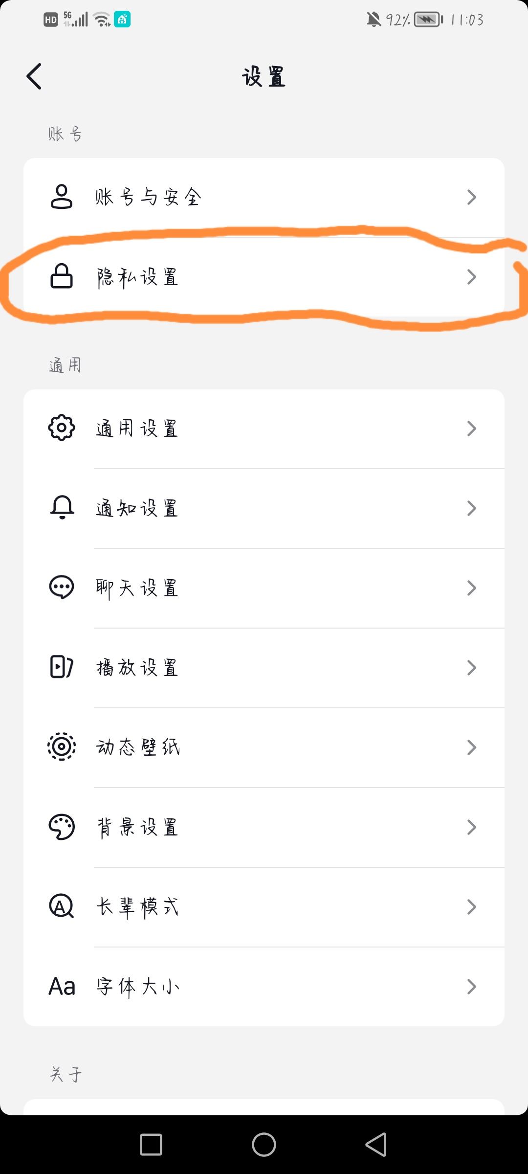 抖音怎么不讓對(duì)方知道我上線？