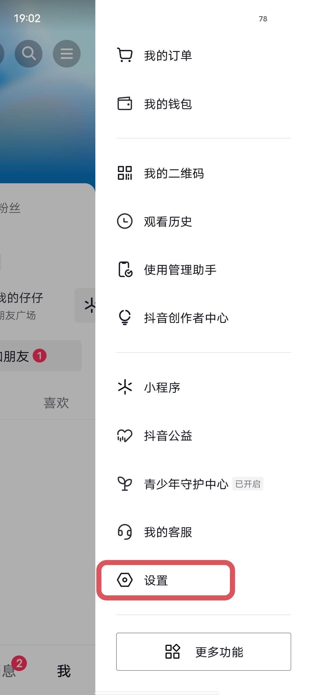 抖音消息設(shè)置不顯示怎么恢復(fù)？