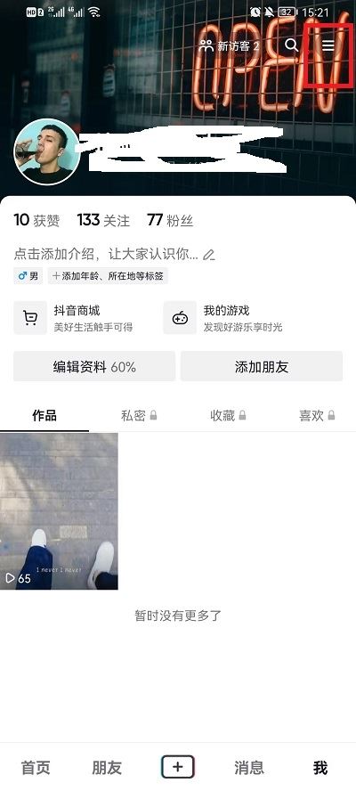 抖音仔仔怎樣關(guān)閉？