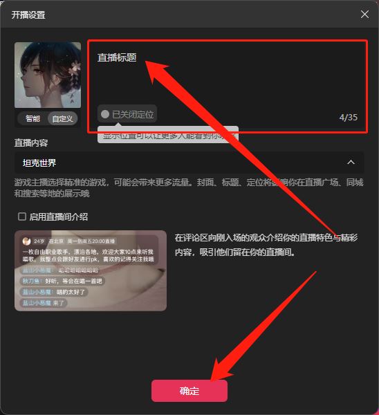 怎么設(shè)置直播封面和標(biāo)題？