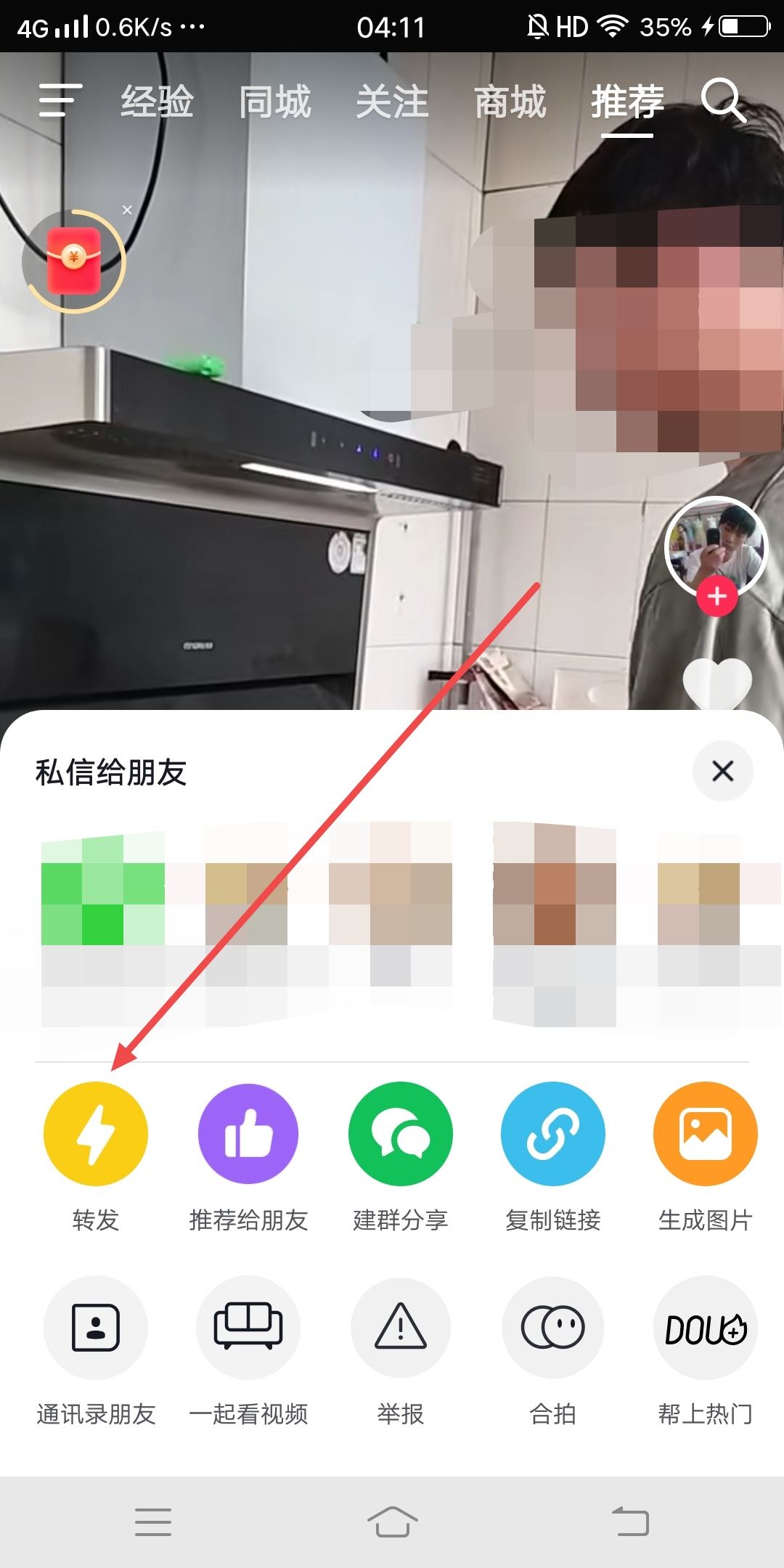 抖音怎么轉(zhuǎn)發(fā)別人的視頻不變??？