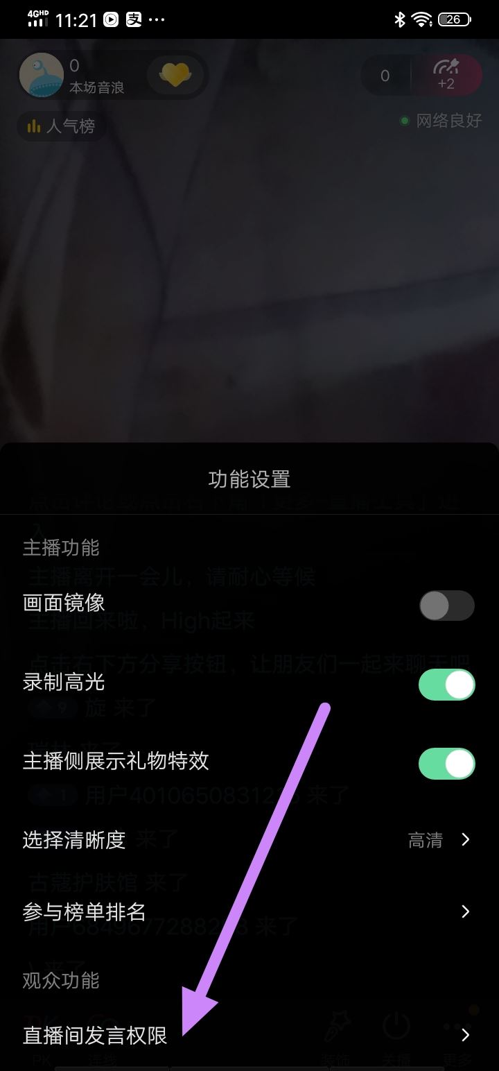 抖音直播評論封禁怎么解除？