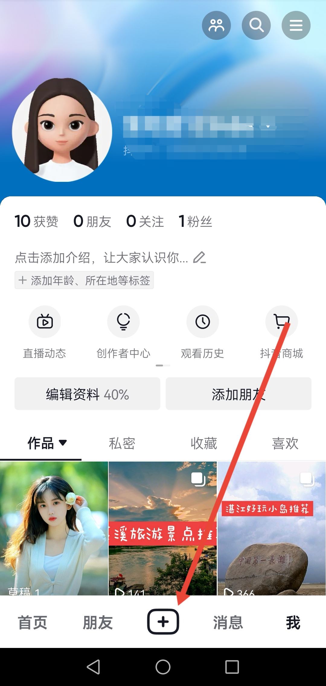 請問相冊里面的視頻怎么能夠發(fā)到抖音里面去？