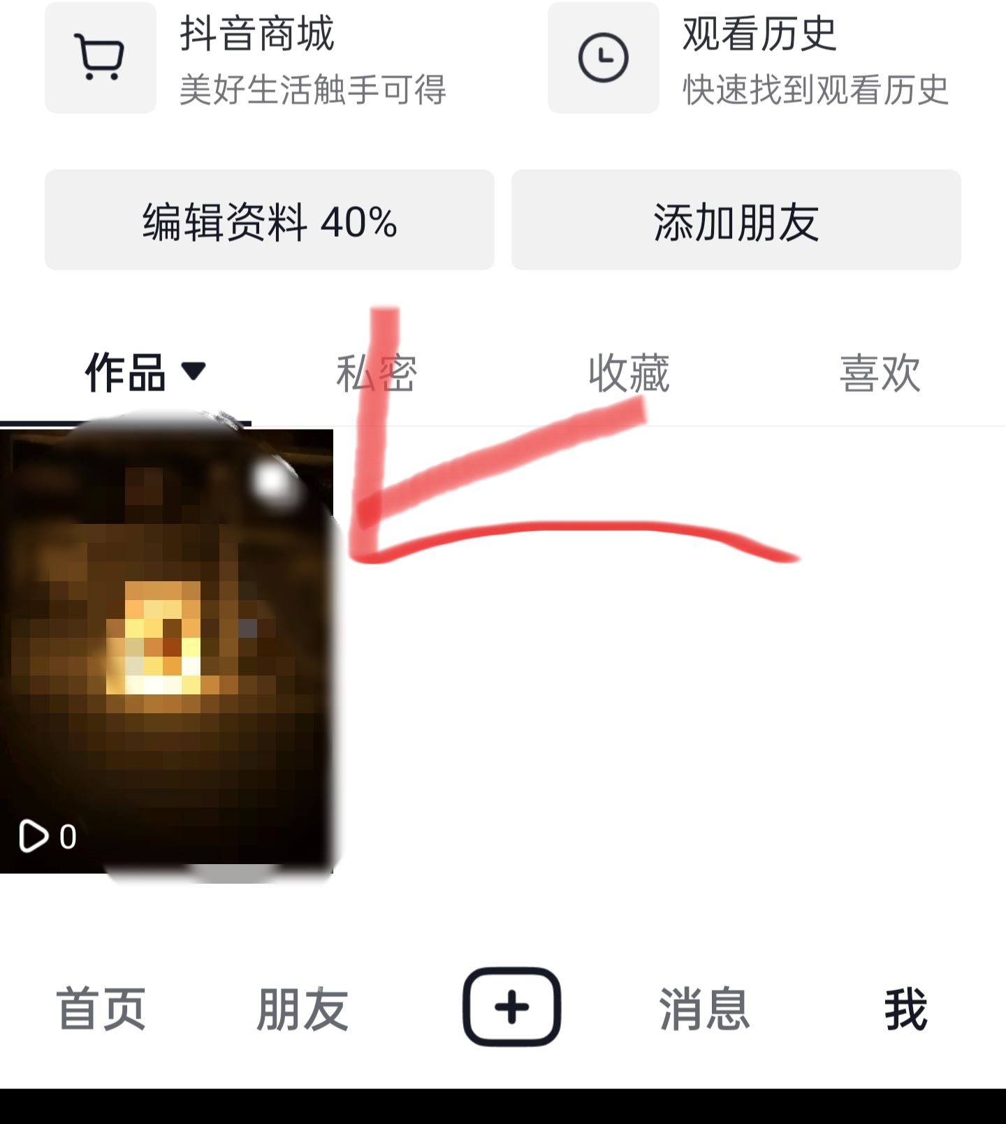抖音視頻怎么刪掉？