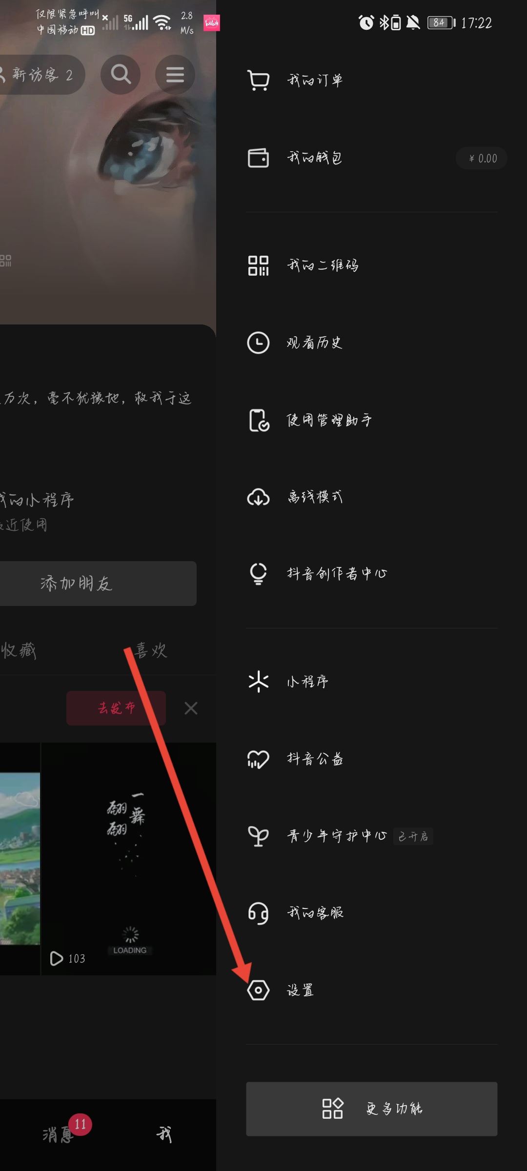 抖音怎么設(shè)置僅關(guān)注可看？