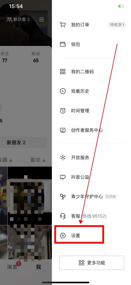 抖音怎么不讓對(duì)方知道我上線？