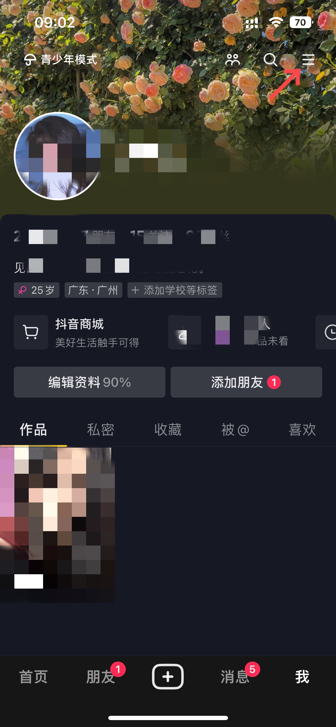 抖音主頁艾特怎么可以隱藏？
