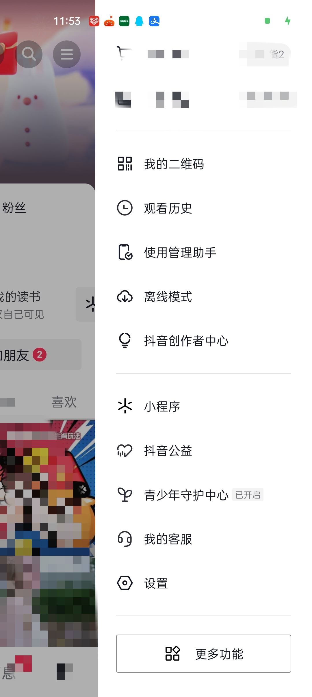 抖音喜歡數(shù)量不顯示怎么設(shè)置回來？