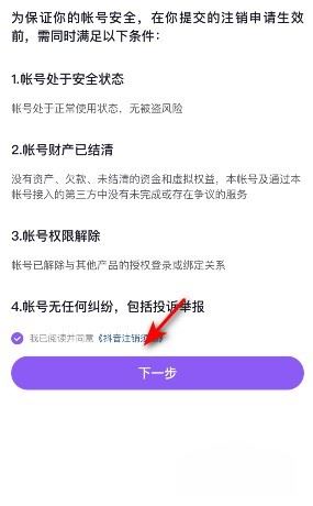 抖音盒子怎么注銷賬號(hào)？