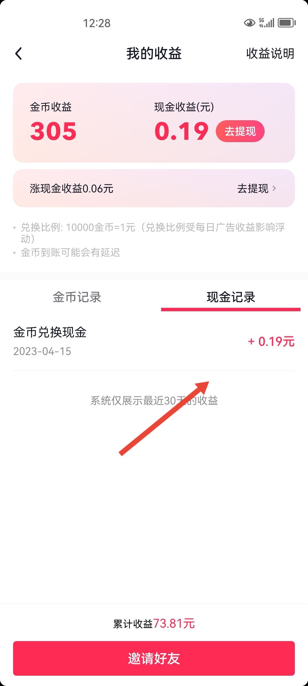 抖音極速版怎么查提現(xiàn)記錄？