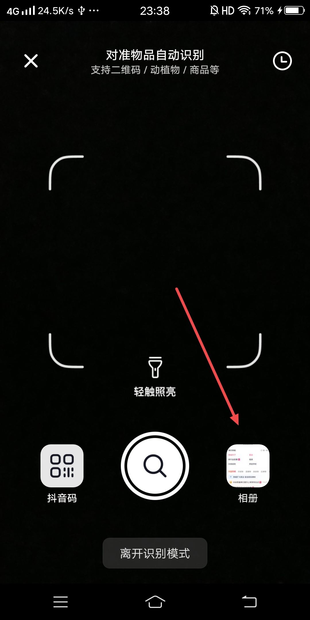 怎么通過一張照片找一個抖音博主？