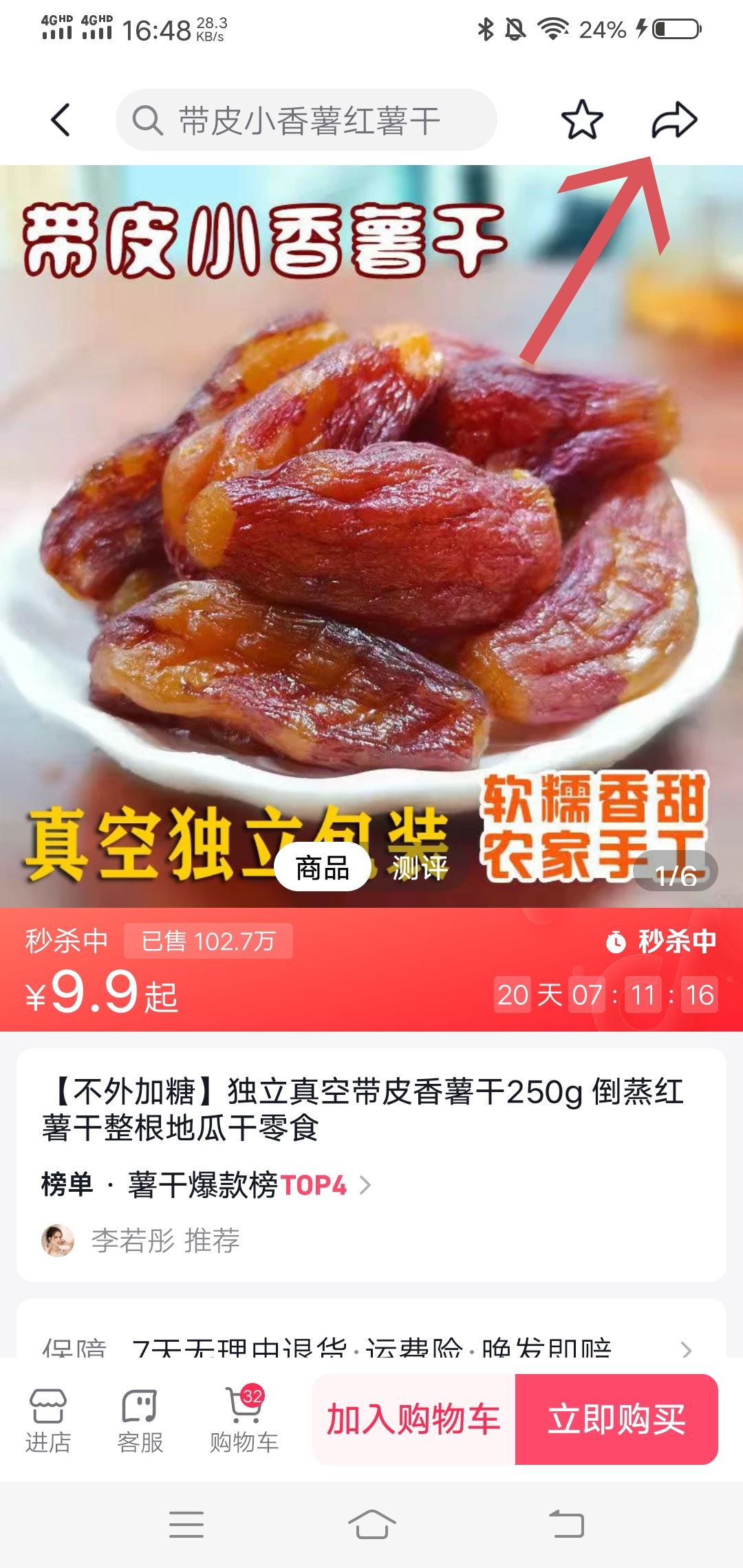 如何把抖音櫥窗的商品分享到微信？