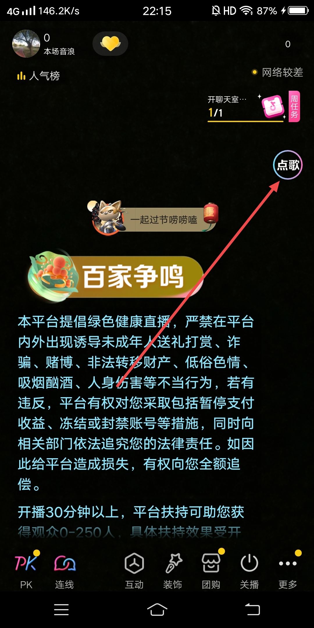 抖音直播怎么關(guān)閉k歌模式？
